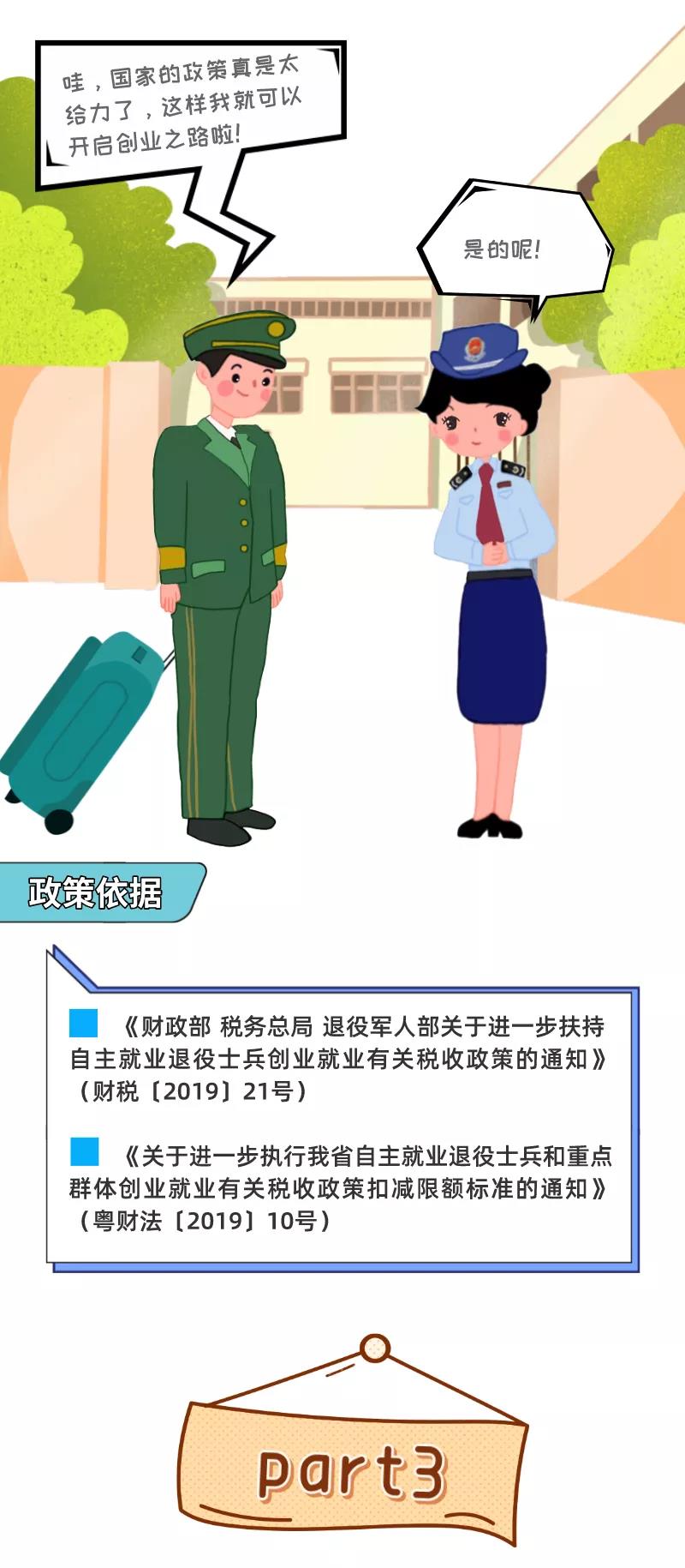 ！這份退役軍人優(yōu)惠政策請查收