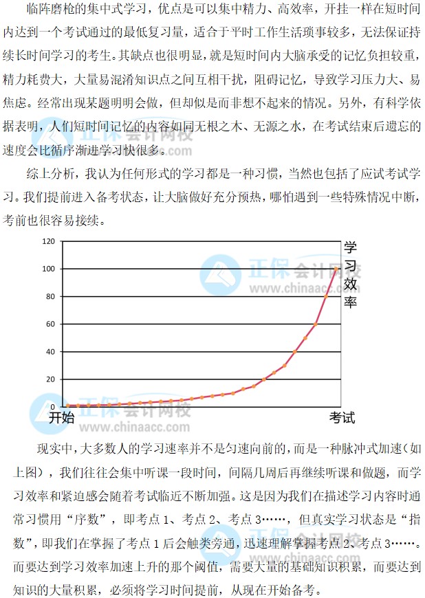 “穩(wěn)”中求勝【2022中級(jí)經(jīng)濟(jì)法備考指南】——張穩(wěn)老師：學(xué)習(xí)量與時(shí)間規(guī)劃