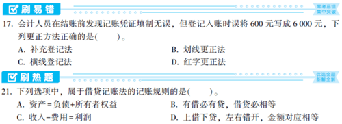 刷題為什么要用初級會(huì)計(jì)《必刷550題》？