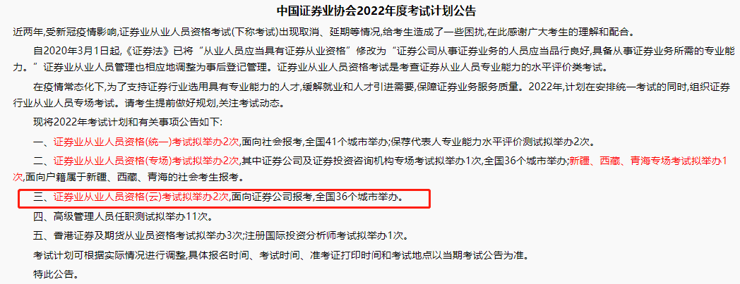 【考生必看】解析2022年證券從業(yè)考試計(jì)劃！