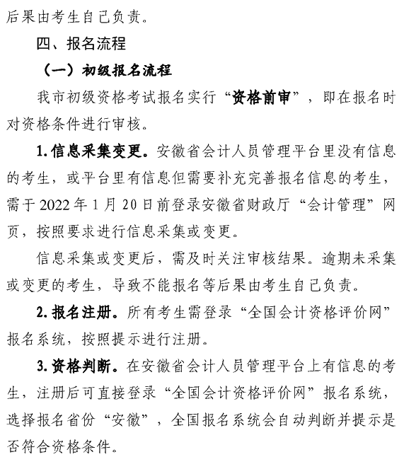 安徽蕪湖2022年高級會計職稱報名簡章公布