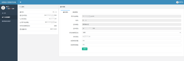 2022年度會計專業(yè)技術(shù)初級資格考試安徽滁州考區(qū)報名操作說明