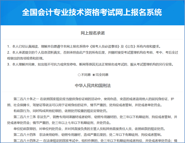 2022年度會計專業(yè)技術(shù)初級資格考試安徽滁州考區(qū)報名操作說明