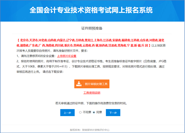 2022年度會計專業(yè)技術(shù)初級資格考試安徽滁州考區(qū)報名操作說明