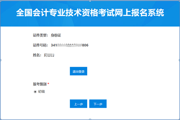 2022年度會計專業(yè)技術(shù)初級資格考試安徽滁州考區(qū)報名操作說明