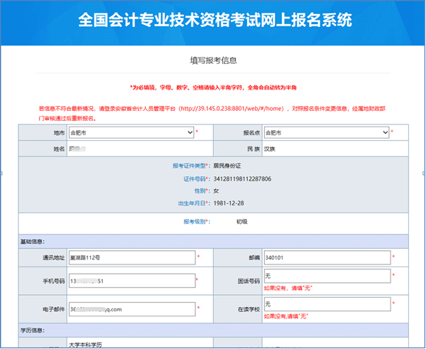 2022年度會計專業(yè)技術(shù)初級資格考試安徽滁州考區(qū)報名操作說明