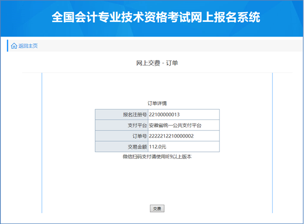 2022年度會計專業(yè)技術(shù)初級資格考試安徽滁州考區(qū)報名操作說明