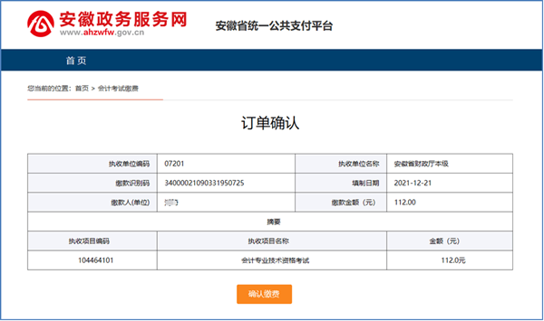 2022年度會計專業(yè)技術(shù)初級資格考試安徽滁州考區(qū)報名操作說明