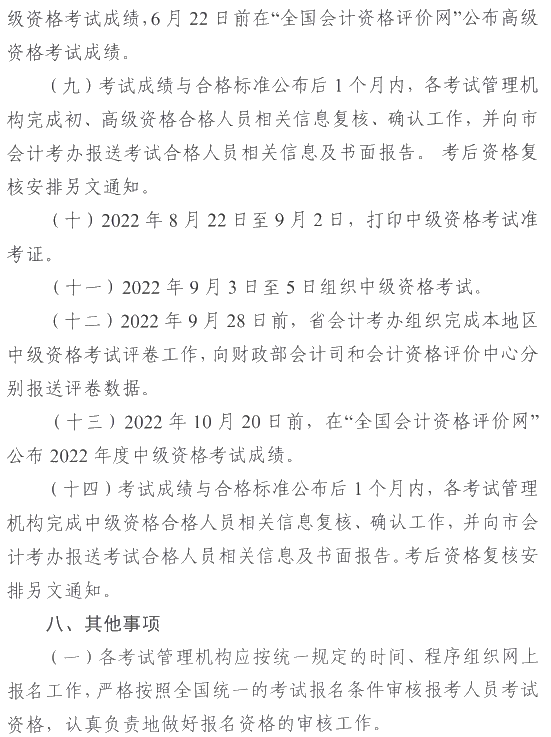 廣東佛山2022年高級(jí)會(huì)計(jì)師報(bào)名簡(jiǎn)章公布