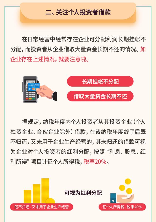 年關將至 企業(yè)需要重點關注這5個涉稅事項！