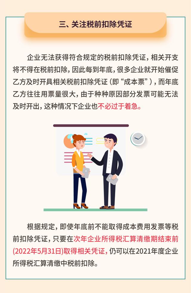 年關將至 企業(yè)需要重點關注這5個涉稅事項！