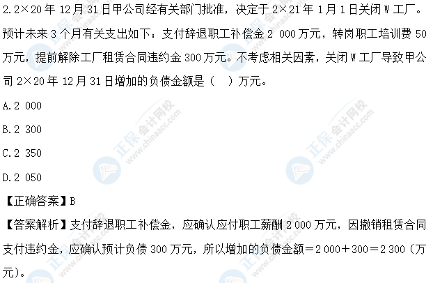 超值精品班2021中級(jí)會(huì)計(jì)實(shí)務(wù)考試情況分析【第二批次】