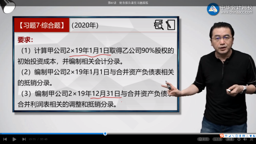 高效實驗班2021中級會計實務（第三批）考點相似度分析