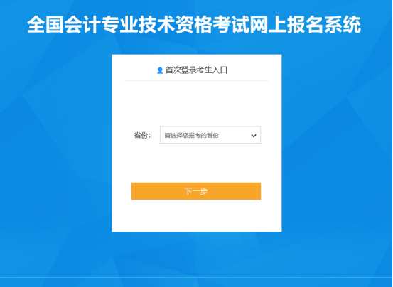 2022年初級(jí)會(huì)計(jì)報(bào)名入口開通！財(cái)政部發(fā)布報(bào)名流程