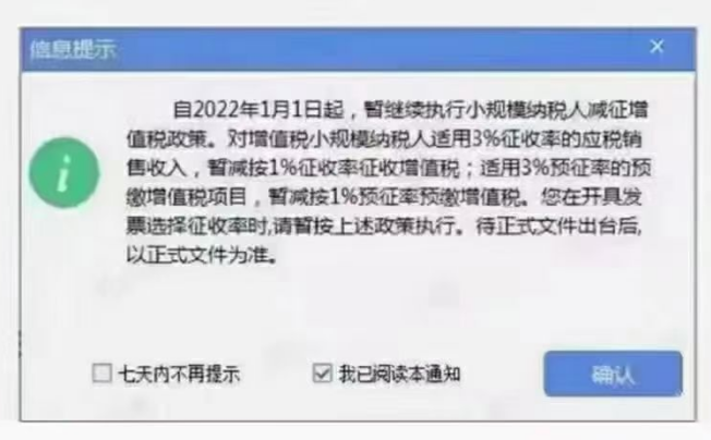 2022小規(guī)模納稅人可以繼續(xù)按照1%征收率開票啦！附填報(bào)案例！