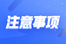 初級即將開考 這些東西不能帶進(jìn)考場！速看>