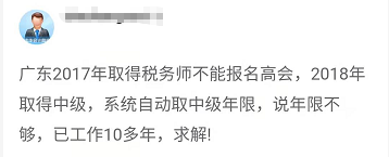 報名2022年高會 顯示不符合工作年限條件 是什么回事？