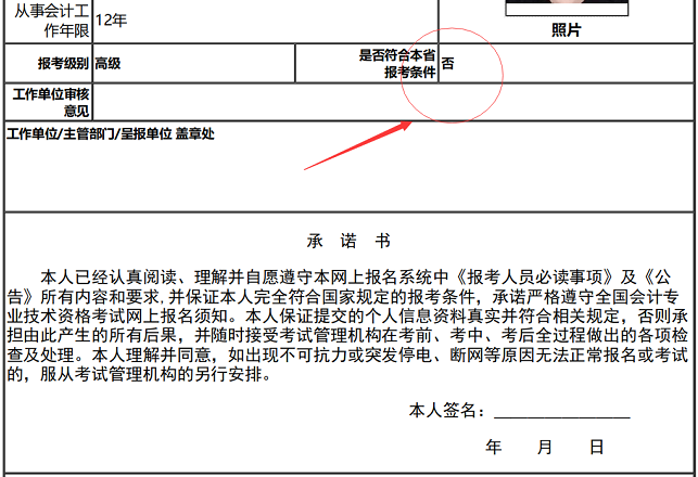 2022高會(huì)報(bào)名繳費(fèi)成功 但顯示不符合條件 怎么回事？