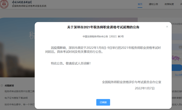 稅務師考試深圳延期1 (1)
