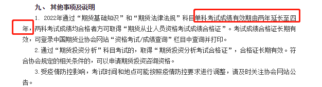 【好消息】期貨成績有效期延長至4年！