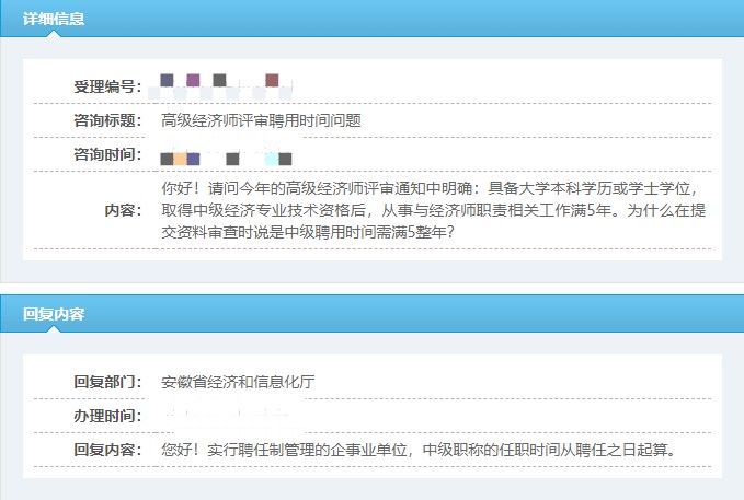 安徽高級經(jīng)濟(jì)師評審聘用時(shí)間問題咨詢