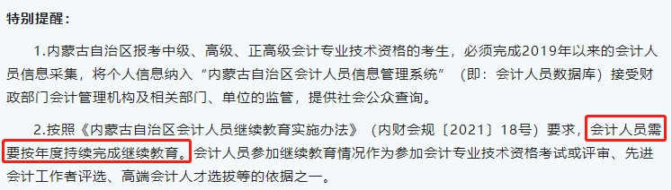 繼續(xù)教育影響報名！2022中級會計考試報名前務(wù)必完成！