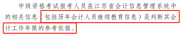 繼續(xù)教育影響報名！2022中級會計考試報名前務(wù)必完成！