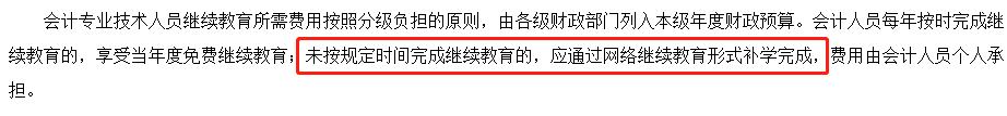 繼續(xù)教育影響報名！2022中級會計考試報名前務(wù)必完成！