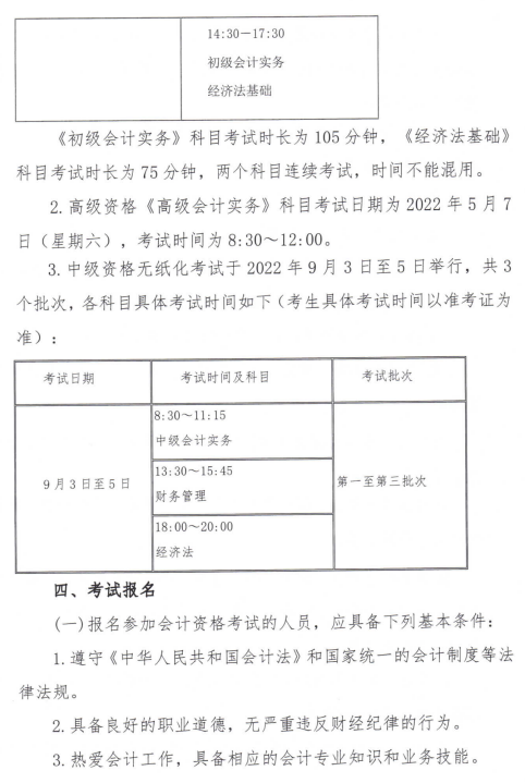 陜西楊凌示范區(qū)2022年高會報名簡章