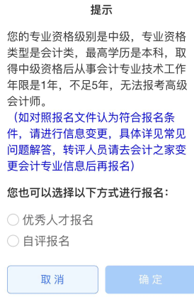 2022高會報(bào)名疑問：為什么顯示不符合報(bào)名條件呢？