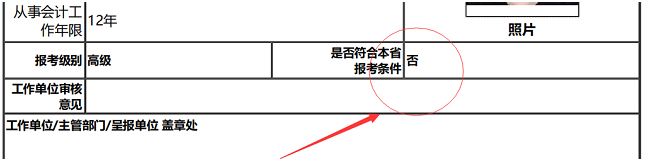 2022高會報(bào)名疑問：為什么顯示不符合報(bào)名條件呢？