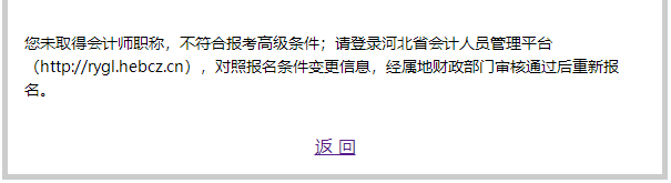 2022高會(huì)報(bào)名失敗 原因是未完成信息采集？