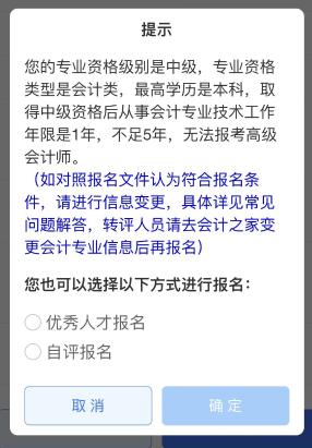 2022高會(huì)報(bào)名失敗 原因是未完成信息采集？