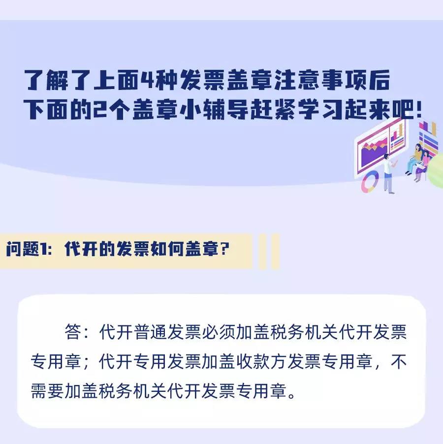 重要提醒：發(fā)票蓋章“四不”情形，進(jìn)來看看