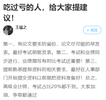 關于高會評審論文：吃過虧的人 給大家提建議！