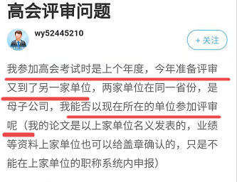 高會報名后換工作了 會影響評審申報嗎？