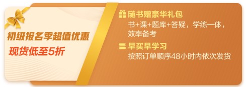 備考初級會計現(xiàn)在就要做模擬試題嗎？是不是有點太早了？