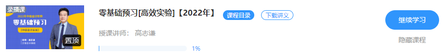 2022年中級(jí)會(huì)計(jì)職稱新教材未公布前 可以先學(xué)哪些？