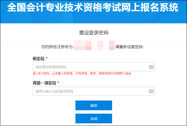 2022年河南報(bào)考初級(jí)會(huì)計(jì)考試注冊(cè)號(hào)和密碼忘記了怎么辦？