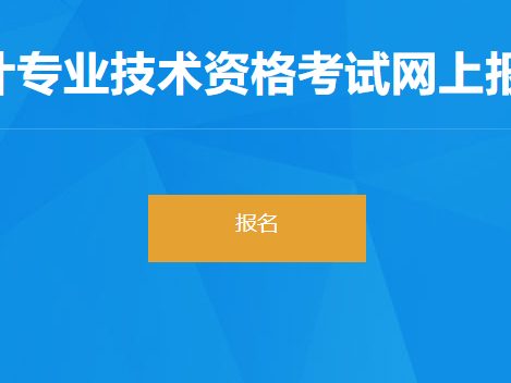 2022黑龍江初級會計報名忘記登錄密碼怎么辦？