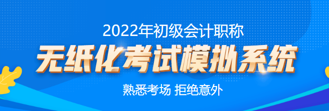 2022年四川成都怎么初級(jí)會(huì)計(jì)考試流程是什么？