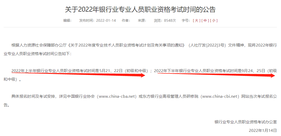 超全|2022年金融從業(yè)考試時間匯總！重大變化立即了解