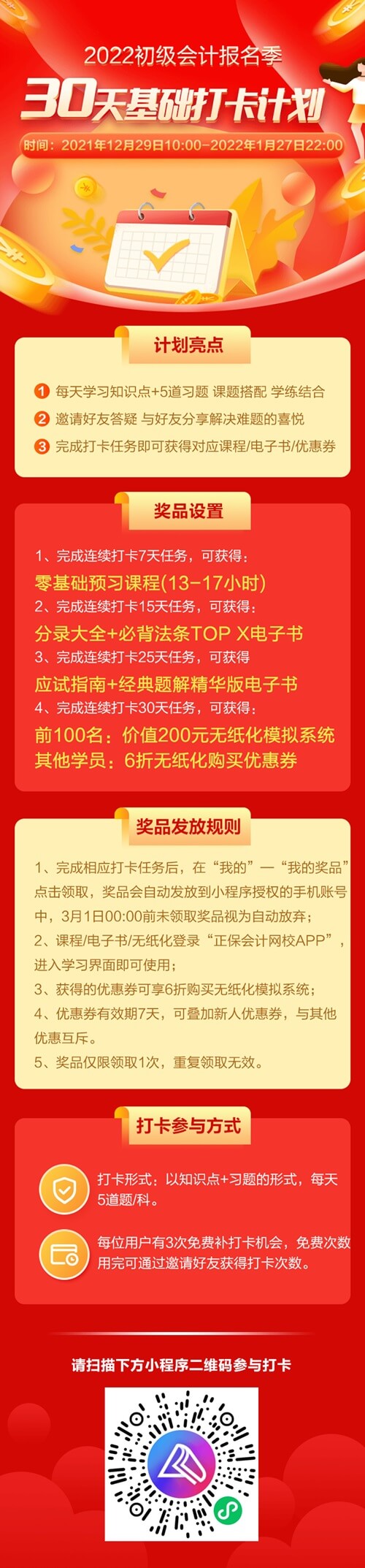 備考2022年初級會計從堅持每日打卡開始！