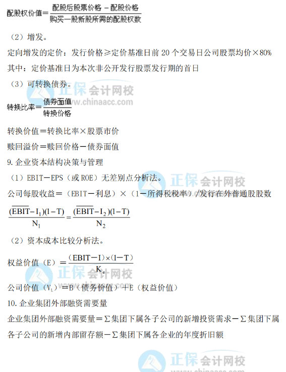 【開卷必備】2022年高會(huì)考試常用公式大全