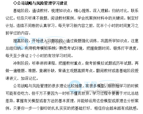 想要報(bào)考2022注會(huì)戰(zhàn)略 跨專業(yè)/基礎(chǔ)薄弱該怎么學(xué)？