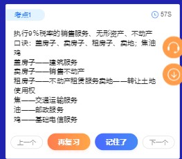 @初級(jí)會(huì)計(jì)er： 花60秒來(lái)記住一個(gè)知識(shí)點(diǎn)！確定不來(lái)試試嗎？