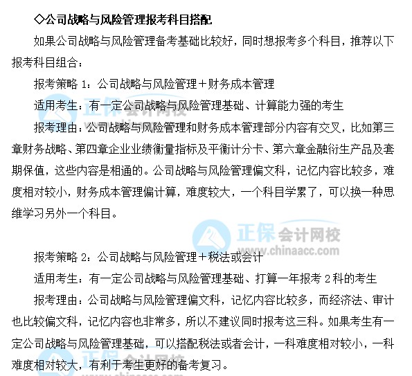 注會(huì)戰(zhàn)略備考基礎(chǔ)較好！2022想同時(shí)報(bào)考多科 應(yīng)如何規(guī)劃學(xué)習(xí)？