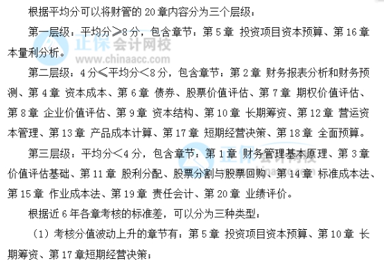 【速看】2022注會《財務成本管理》各章節(jié)重要性及建議學習時長（一）