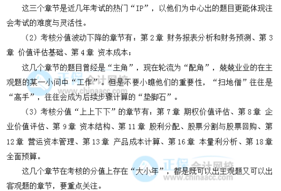 【速看】2022注會《財務成本管理》各章節(jié)重要性及建議學習時長（一）