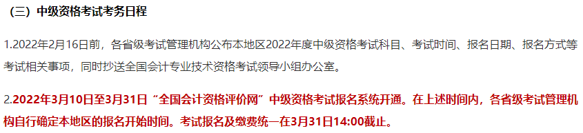 2022年中級會計(jì)職稱報(bào)名前 這幾點(diǎn)你要關(guān)注！